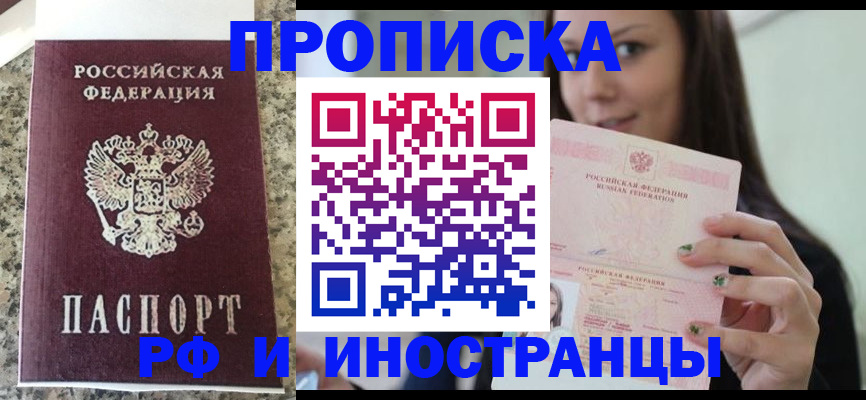 прописка для школы в Зеленокумске
